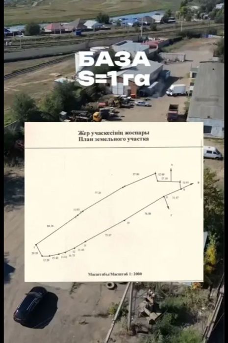 Продается производственная БАЗА промзона Желаево 8/1
