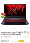 Ноутбук Acer Nitro 5