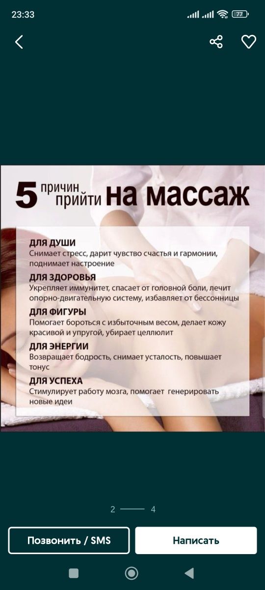 МаСсаж качественный!