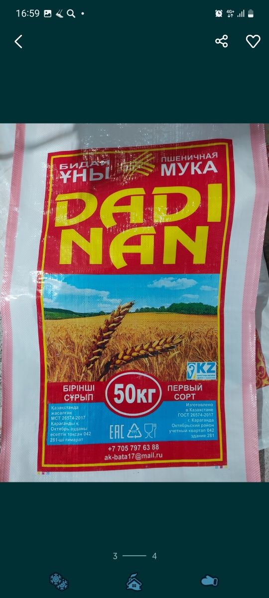 Мука пшеничная первого сорта Dadi nan