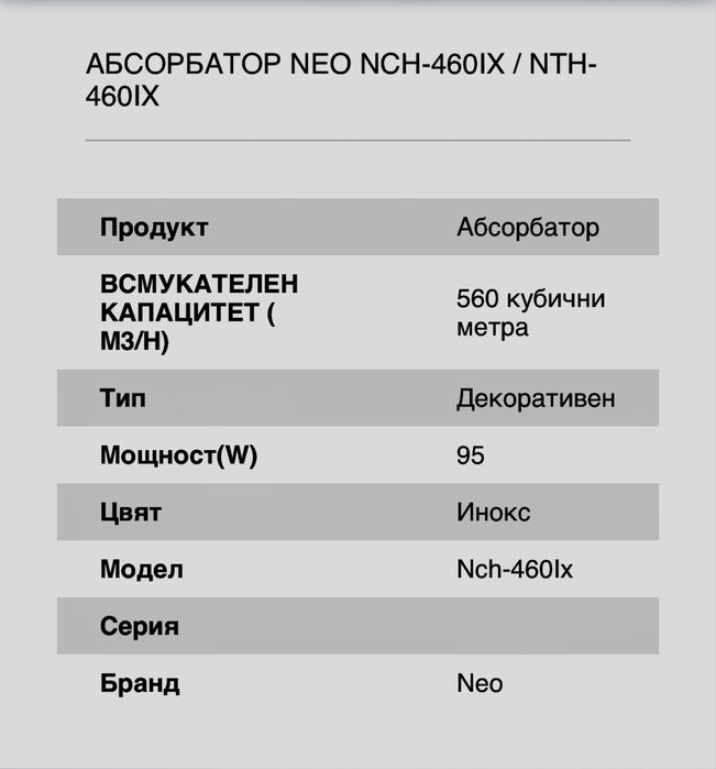 Продавам Абсорбатор “Нео”