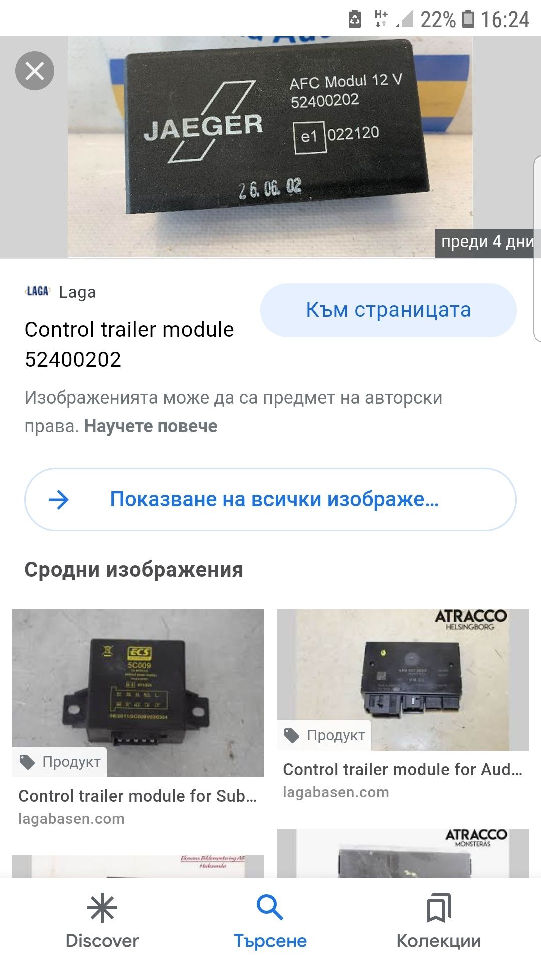 Контрол трайлер модул  kontrol trailer module за рено