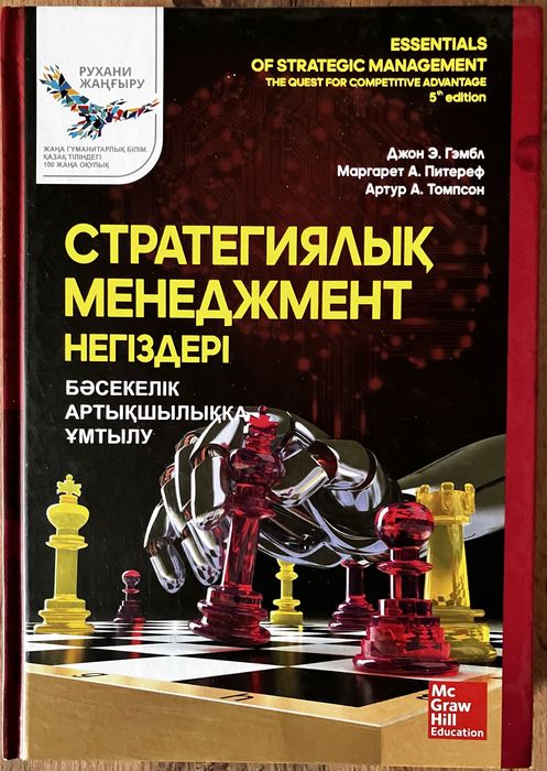 Стратегиялық менеджмент негіздері