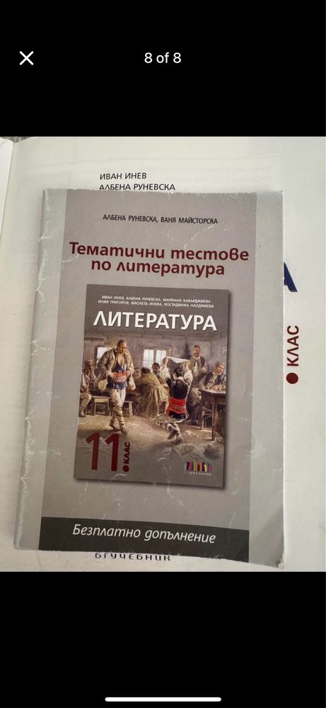 Учебници по Български език и литература