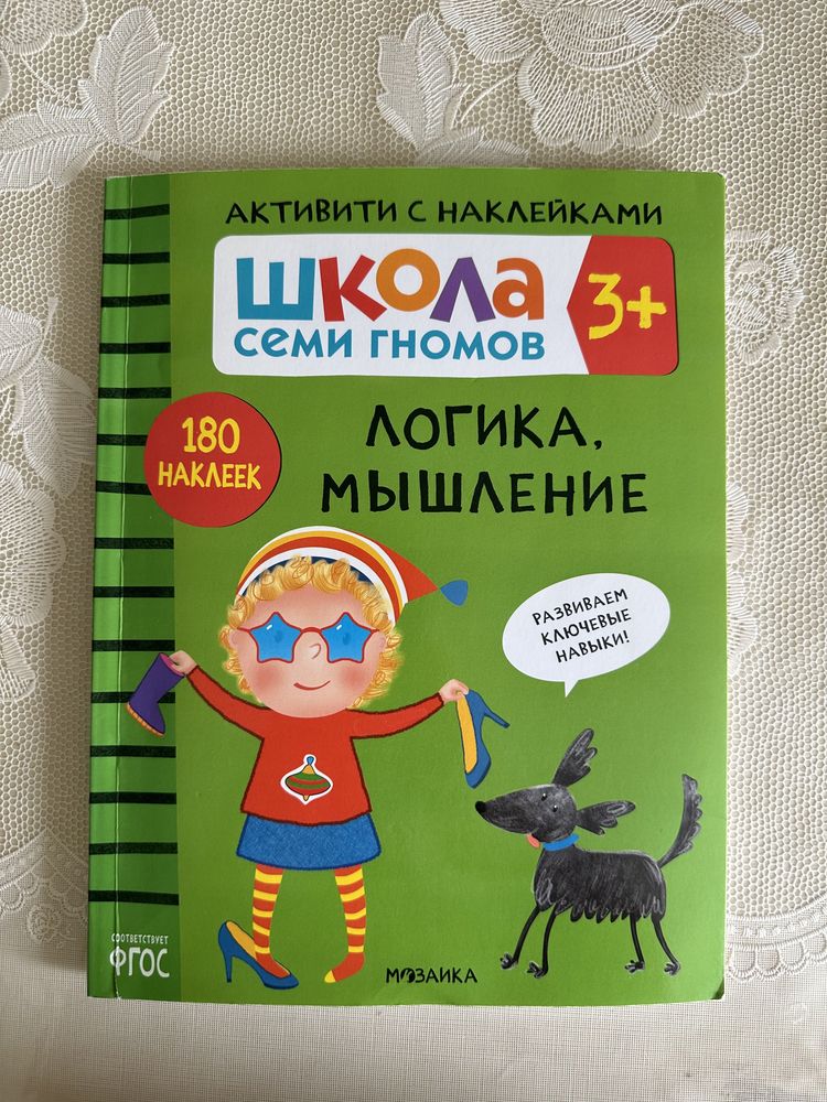 Школа семи гномов 3+