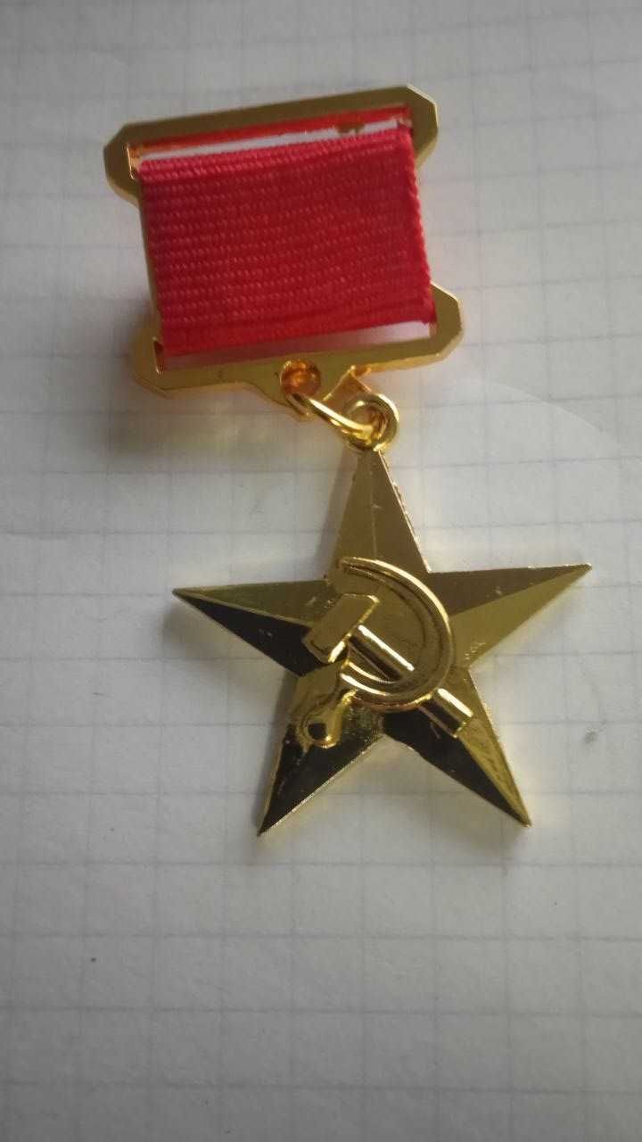 медаль героя социалистического труда не оригинал