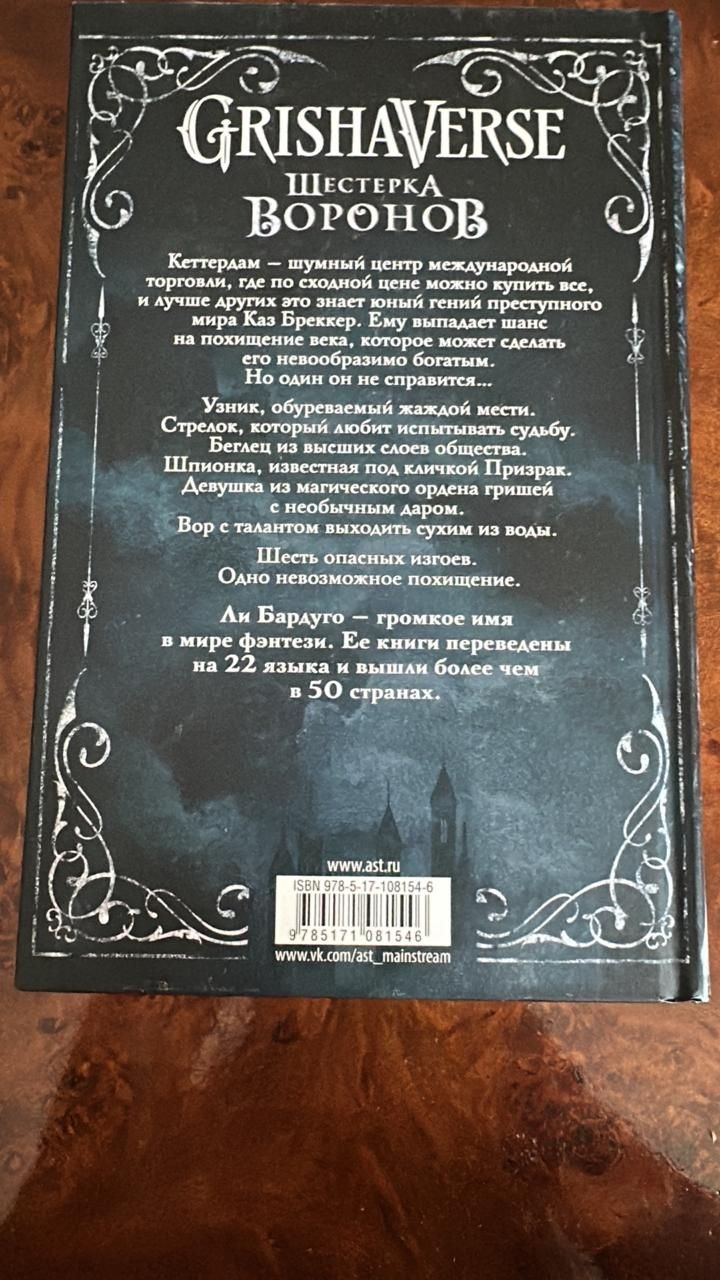 СРОЧНО продаю книгу "Шестёрка Воронов "