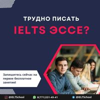 Трудно писать IELTS эссе? Запишись на бесплатный пробный урок