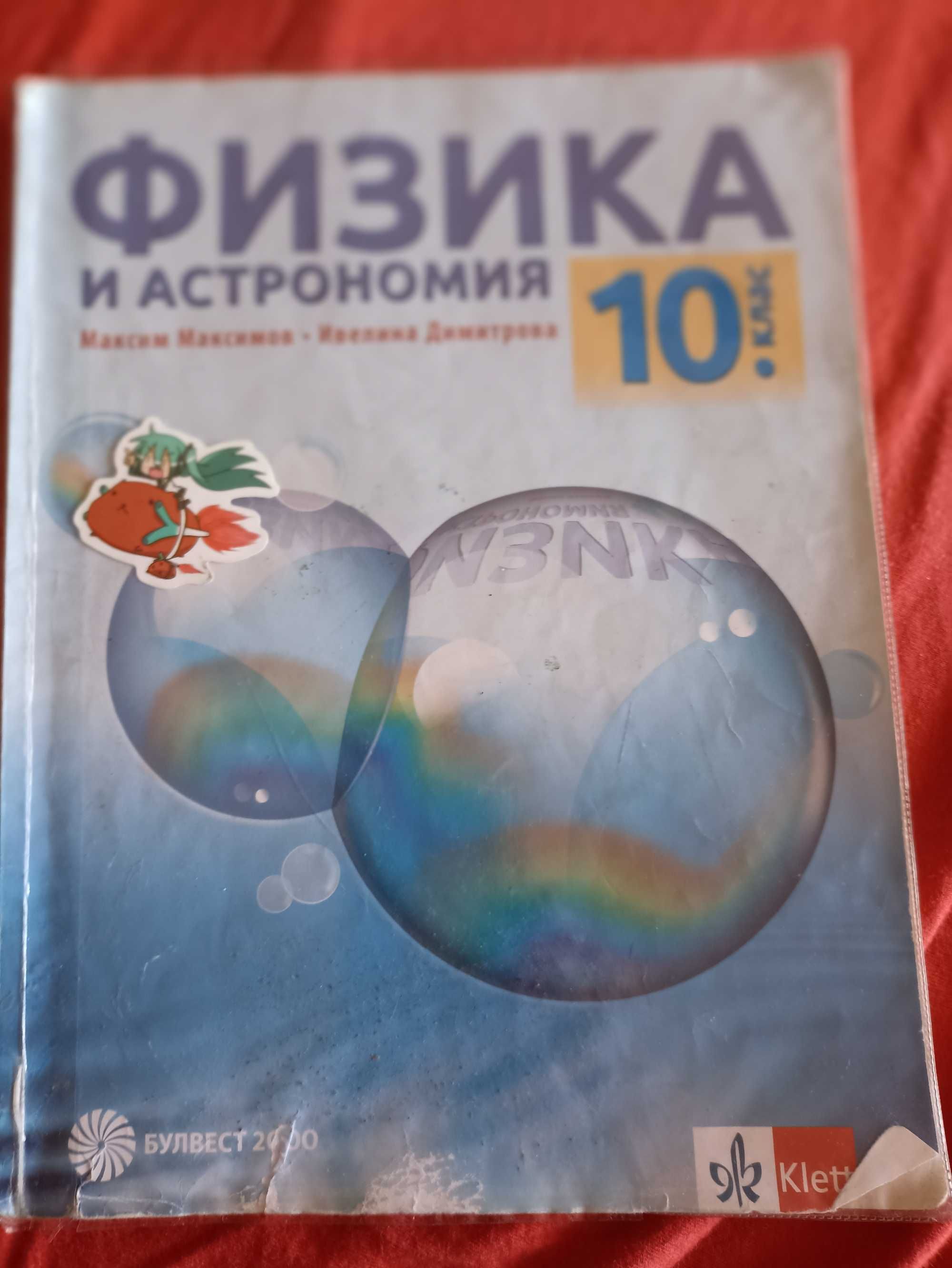 Учебници за 10 клас