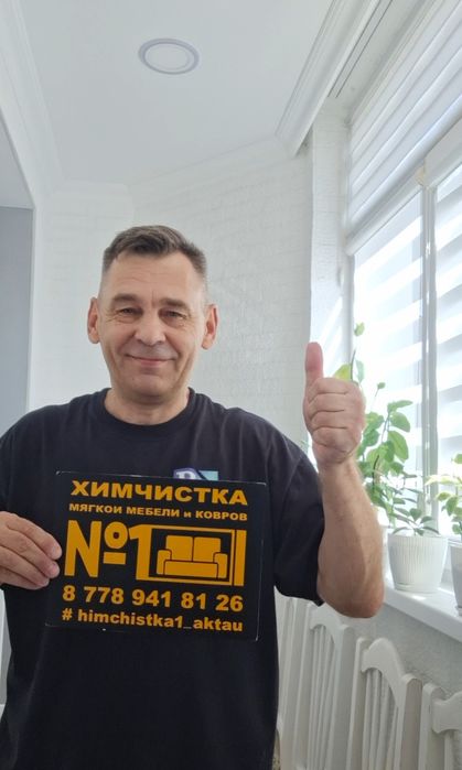 Химчистка с выездом на дом