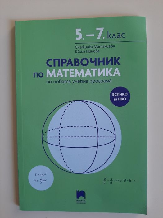 Примерни тестове за 7-ми клас по български език и литература и математ