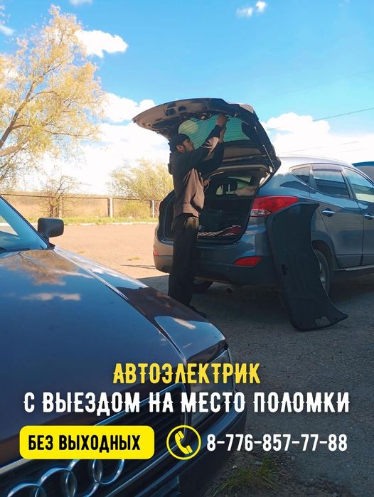 АВТОЭЛЕКТРИК 24/7. ВЫЕЗД ИМЕЕТСЯ в любом направлении город район!!!