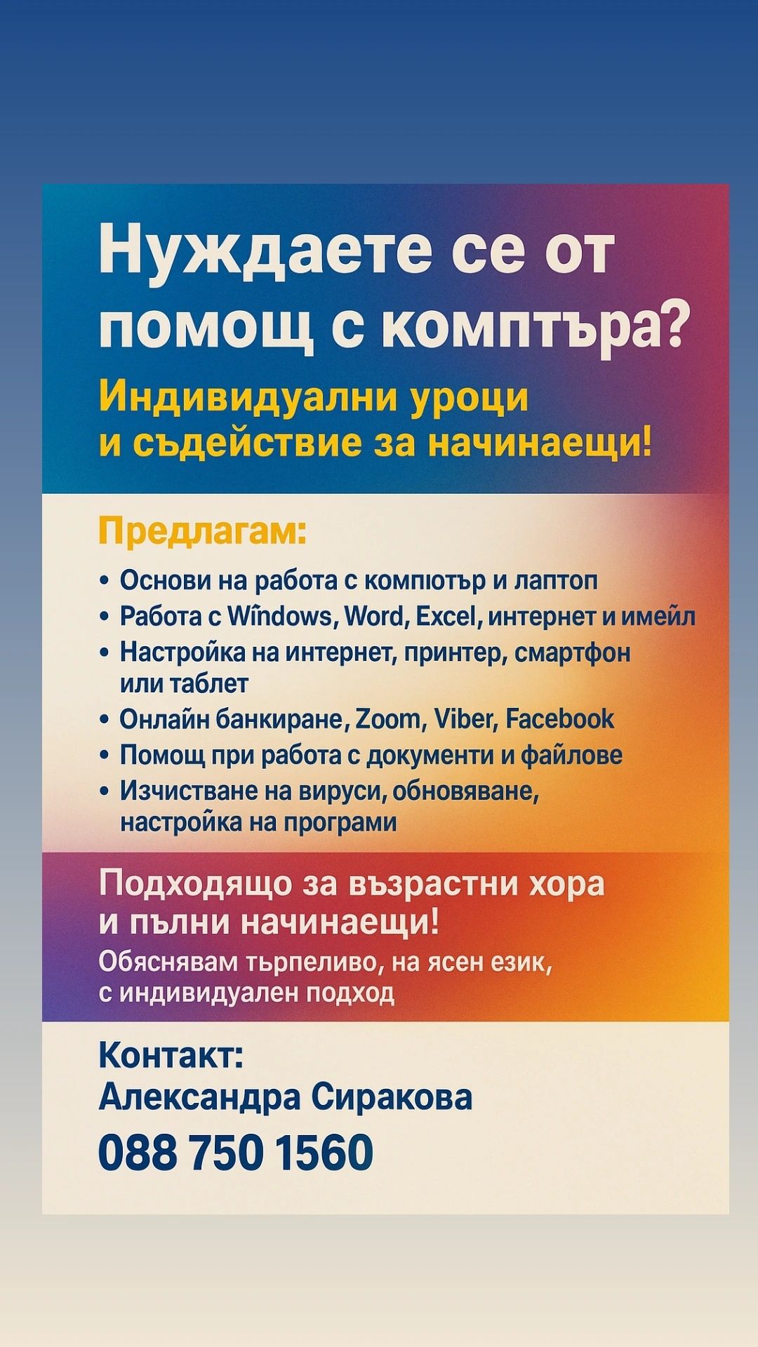 Уроци по основи по компютърна грамотност