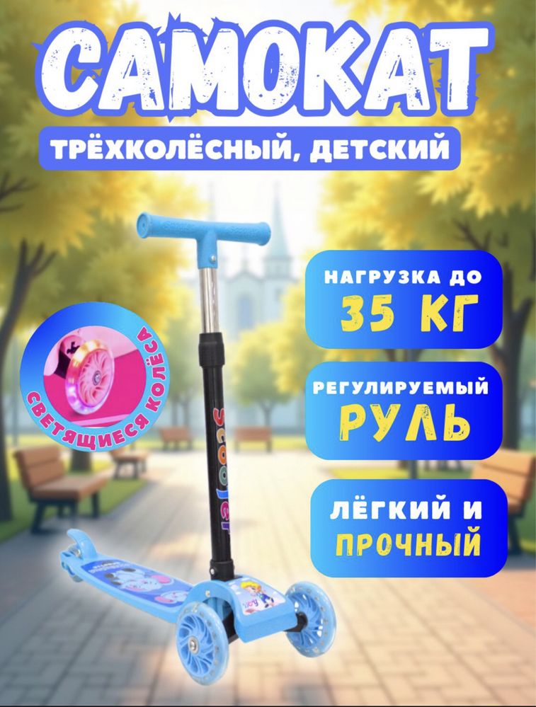 Самокат для детей