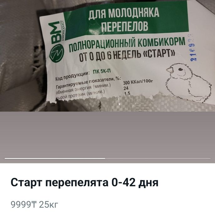 Комбикорм Старт для перепелят