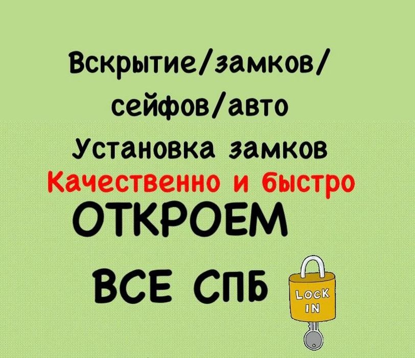Установка замков.двери.квартир.авто.машин.медвежата.замена