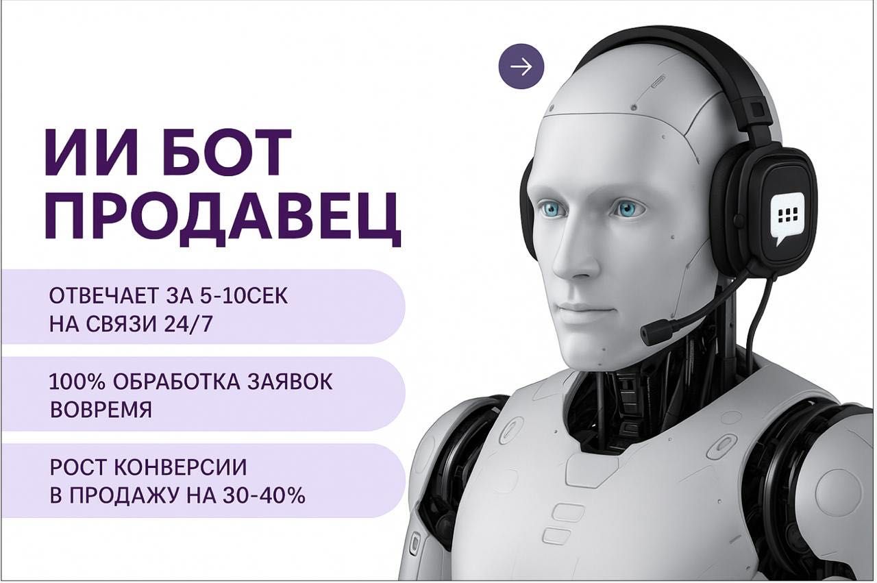 ИИ Менеджеры Ассистент