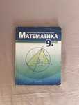 Учебник по Математика- издателство Архимед.