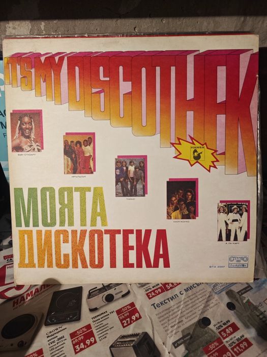 Грамофонни плочи/ Плочи за Грамофон