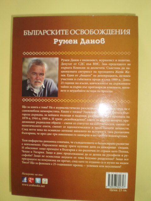 Българските освобождения