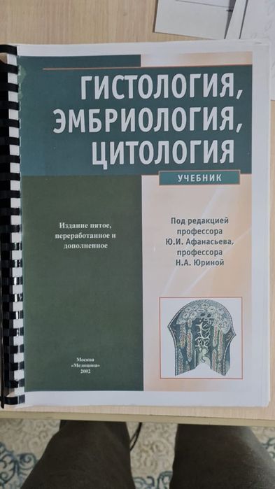 Гистология Афанасьев