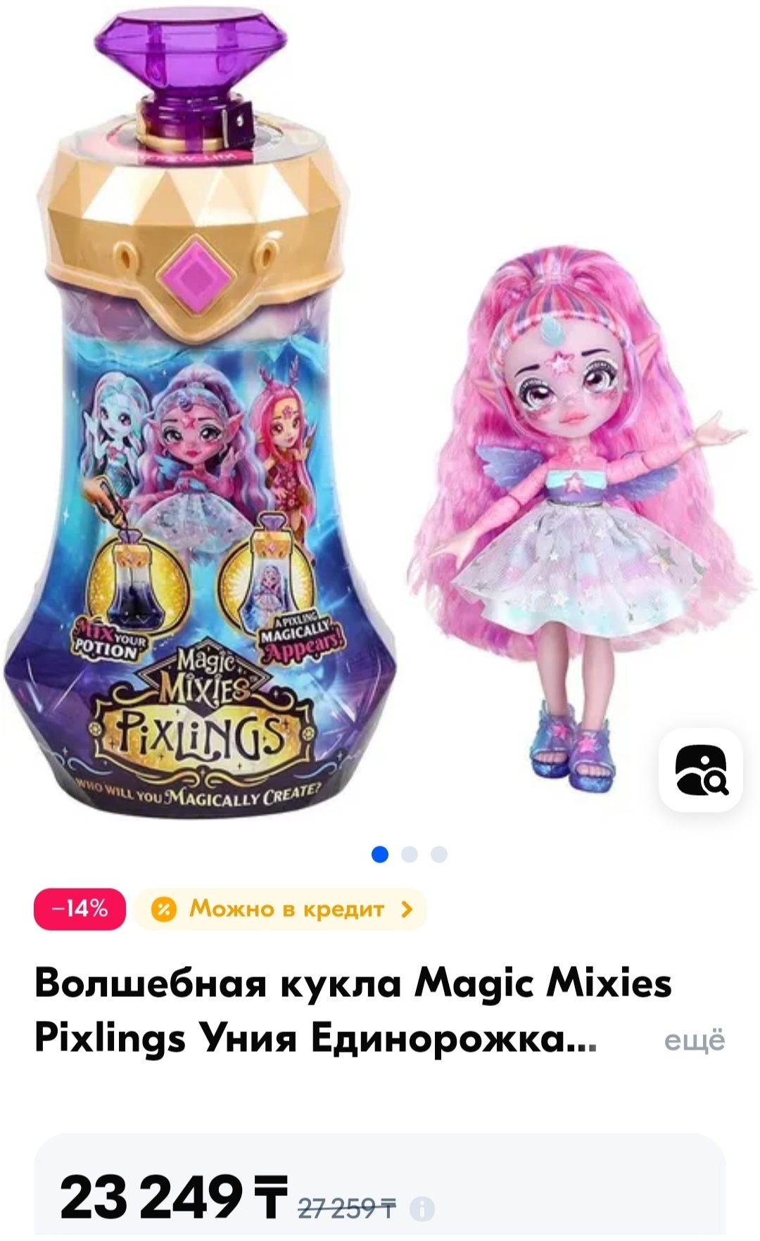 Кукла Magicus Mixus.