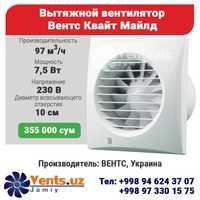 Бытовые вентиляторы, для вытяжной вентиляции Вентс,Vents