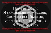 | Робуксы | Robux | Роблокс | 1 = 4.5₸ | Покрыв Комиссии! |