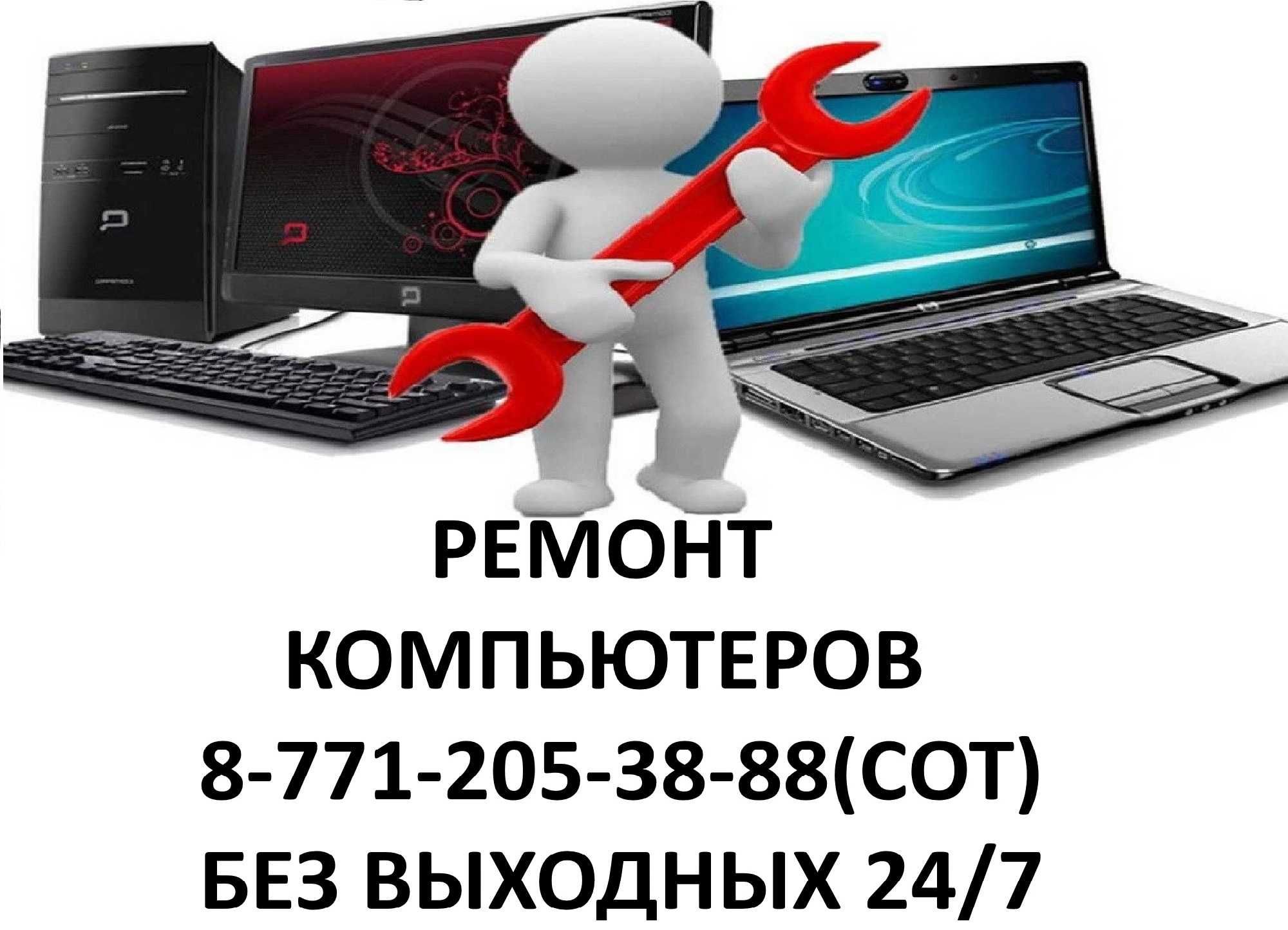 Ремонт Компьютеров Ноутбуков Видеокамеры