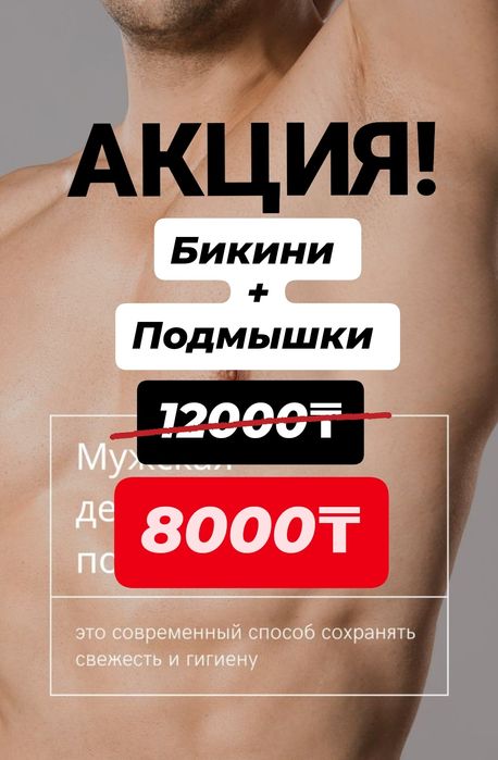 Шугаринг для мужчин