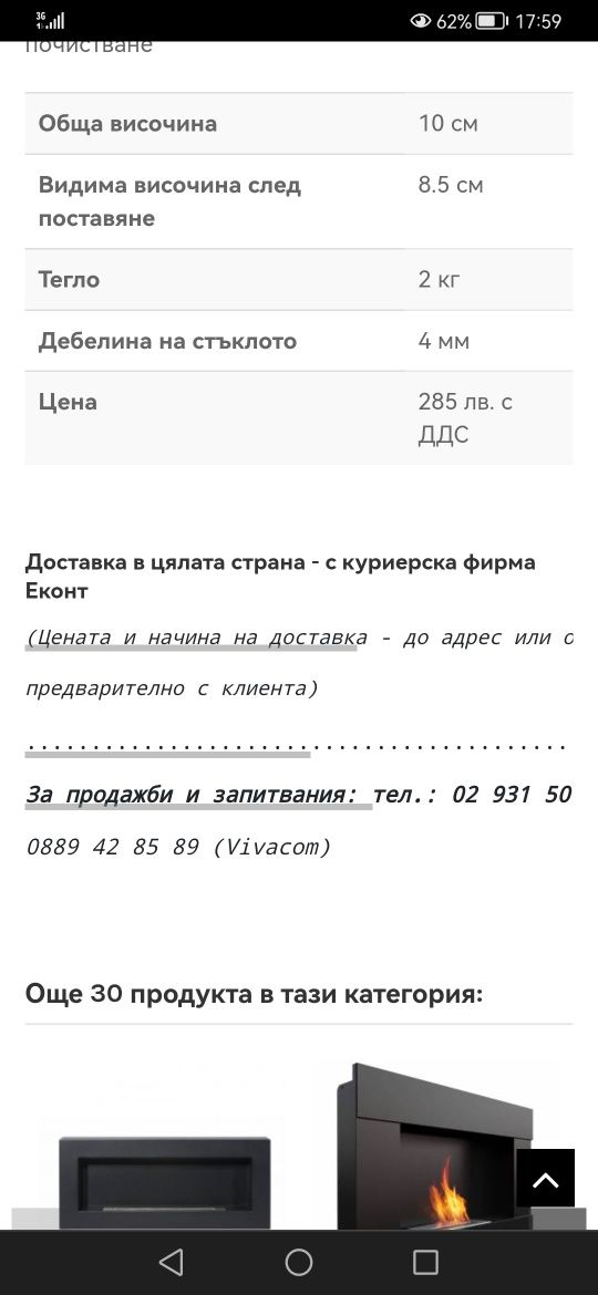 Биокамина - стенна - Херкулес