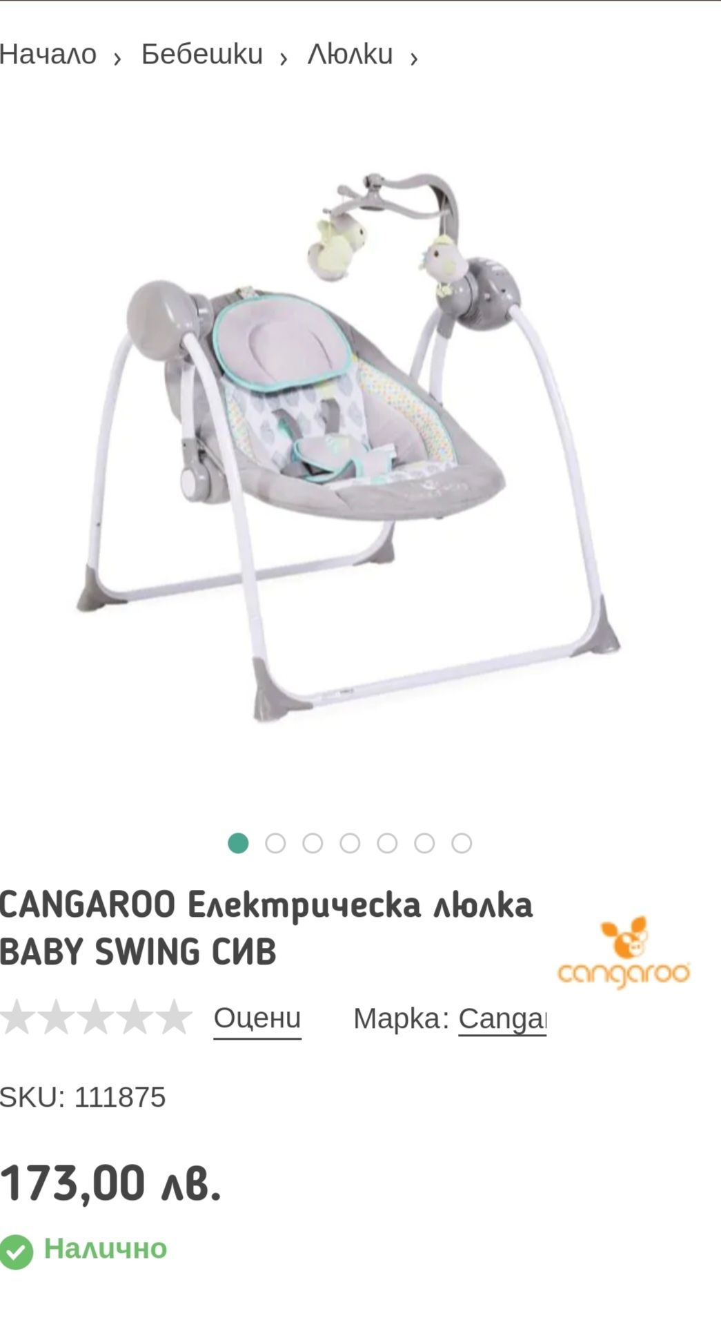 Електрическа бебешка люлка Cangaroo