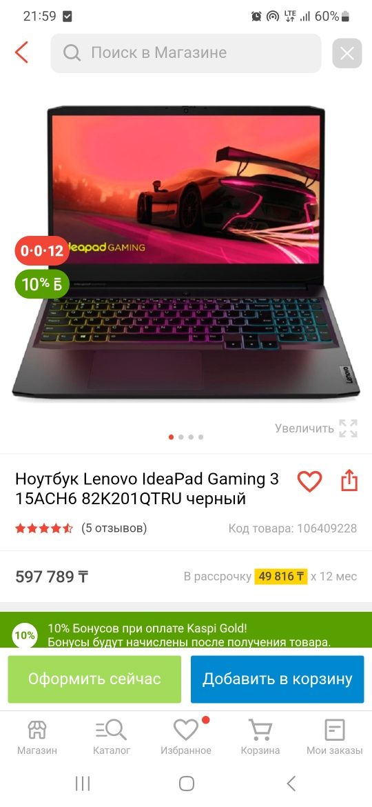 Игровой Ноутбук Lenovo