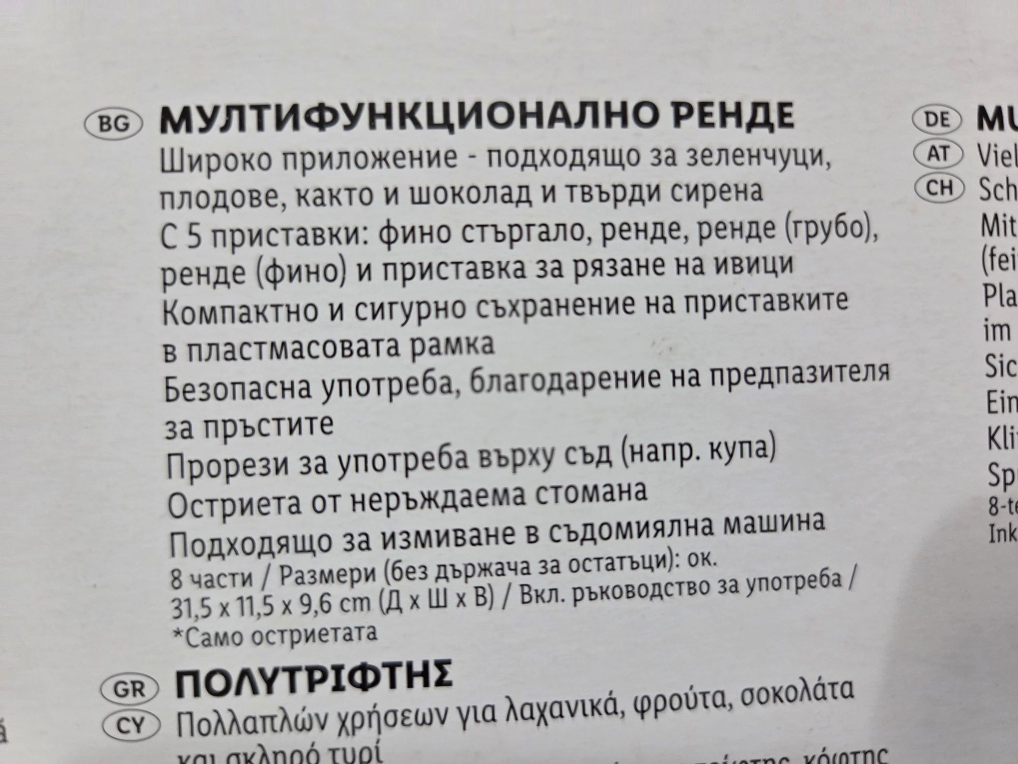 Мултифункционално ренде Ernesto