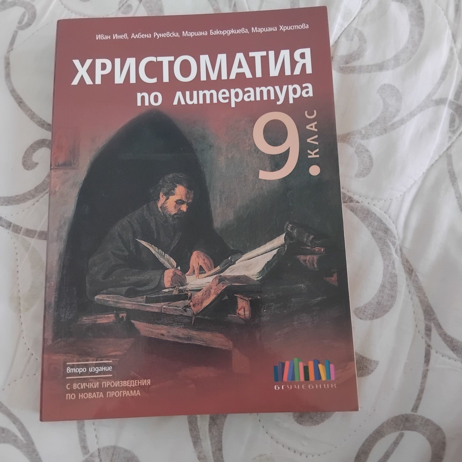 Христоматия по литература