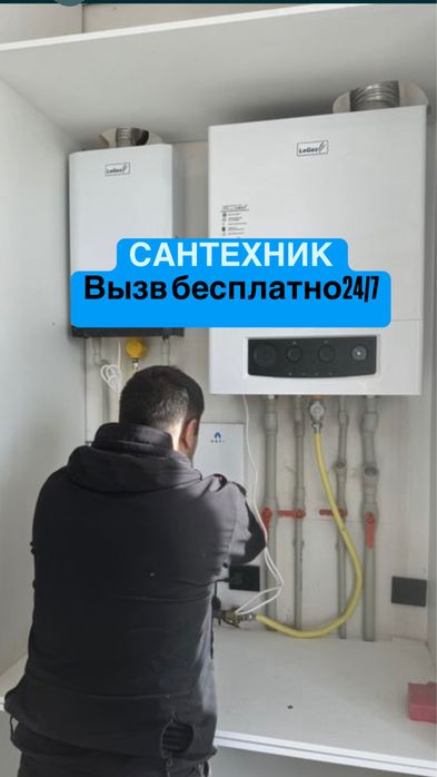 Нағыз Сантехник любои услуга Сантехника 24/7