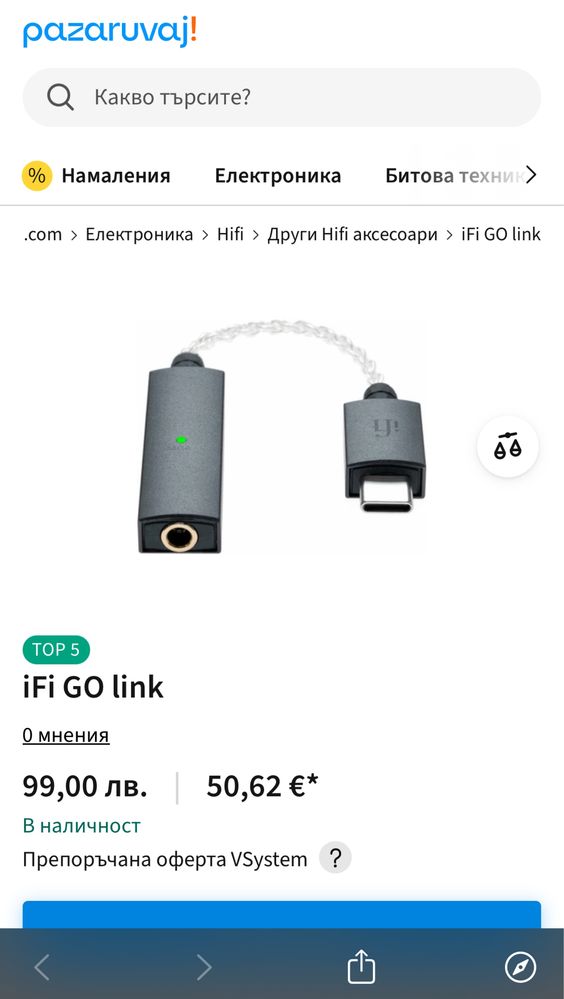 iFI GO LinK Hi-res USB DAC + headphone amp! Чисто Ново, Не Отваряно!
