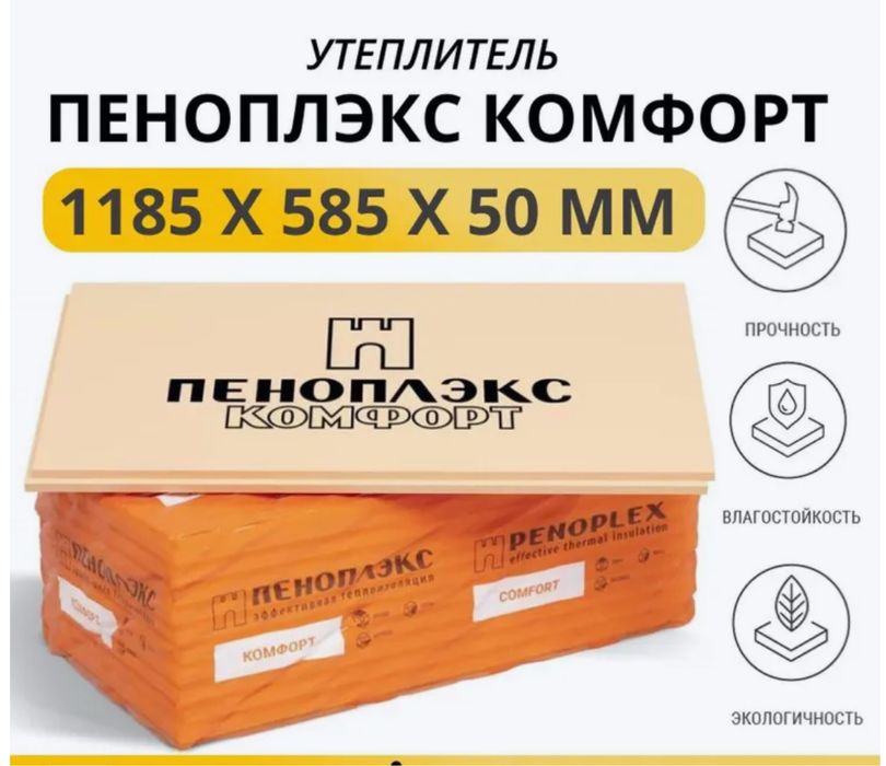 ПЕНОПЛЕКС ТЕПЛЕКС пеноплэкс утеплитель стена фундамент ТехноНИКОЛЬ