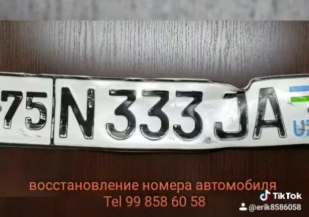 Восстановление автомобильных номеров