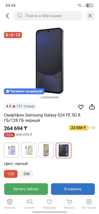 Samsung s24 fe 5g