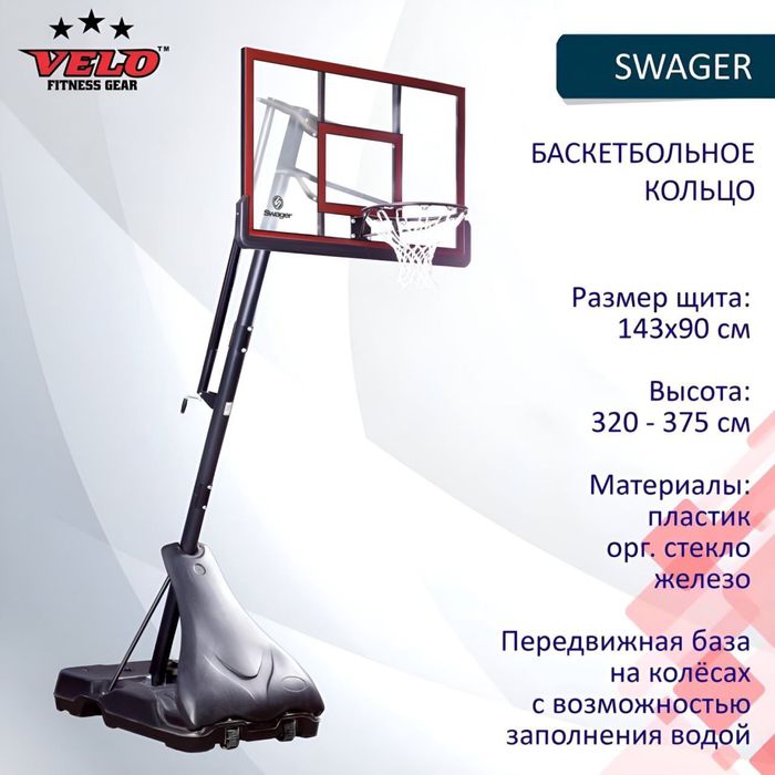 Баскетбольный щит стоячий Стоячая баскетбольная стойка