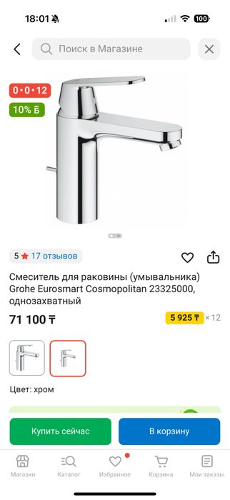 Смеситель Grohe Eurosmart Cosmopolitan