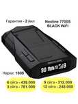 Antiradar Neoline 7700S Black, 7800S Black, 8800S Black Nasiya savdoga