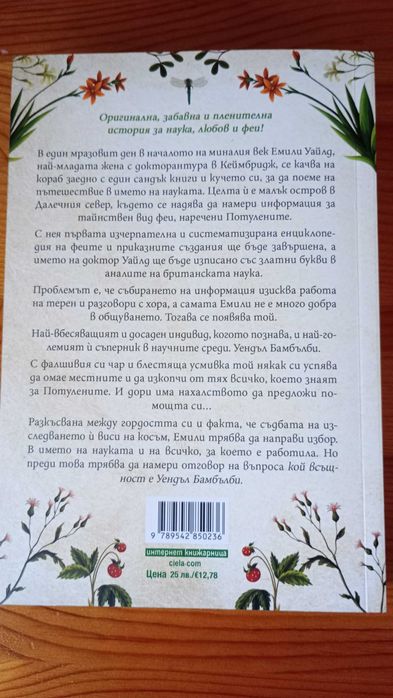 Енциклопедия на феите от Емили Уайлд