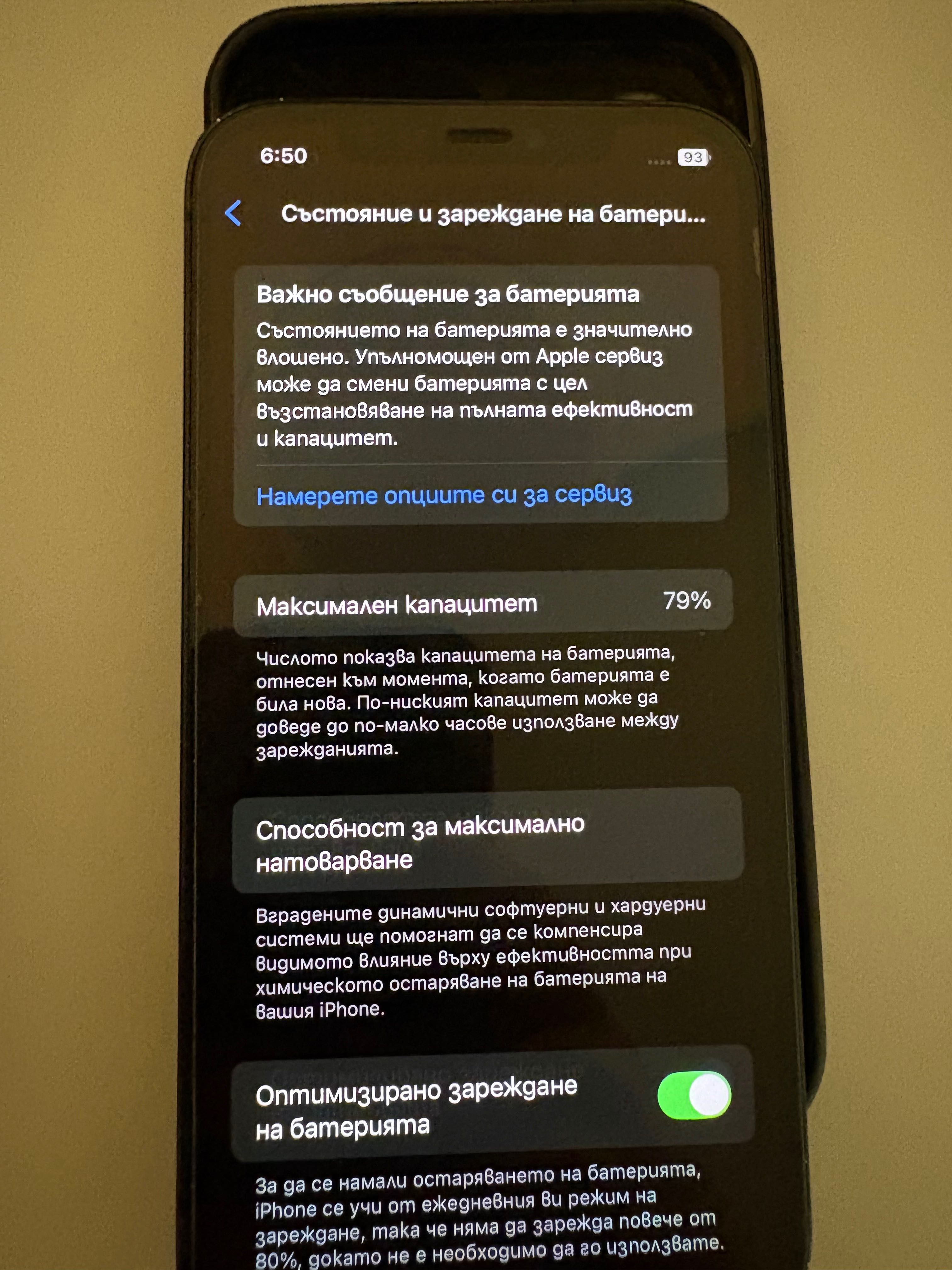 Iphone 12 - 64GB , 79% батерия, много добро състояние