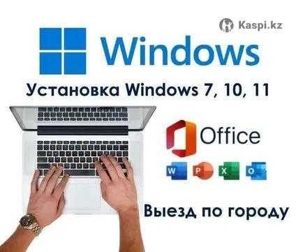 программист Установка Windows 8,10,11, Word, Excel,Антивирусы