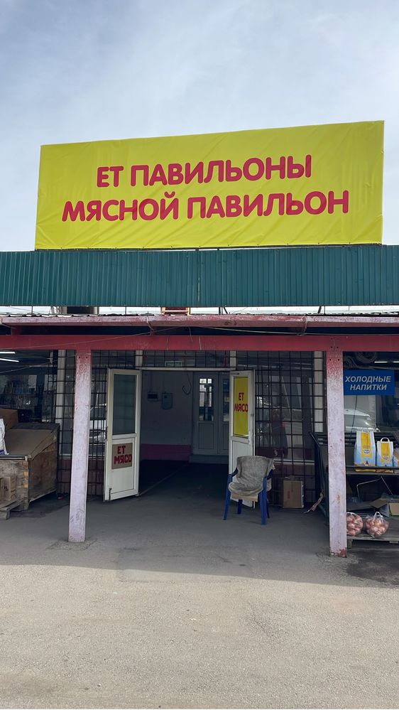 Аренда мясного павилиона!!