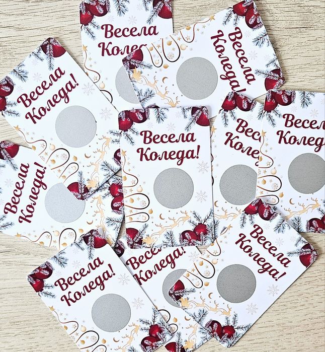 Коледни скреч късметчета