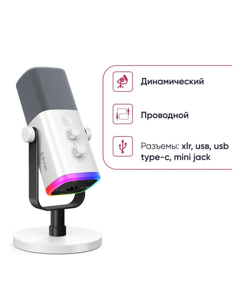 микрофон Fifine AM8
