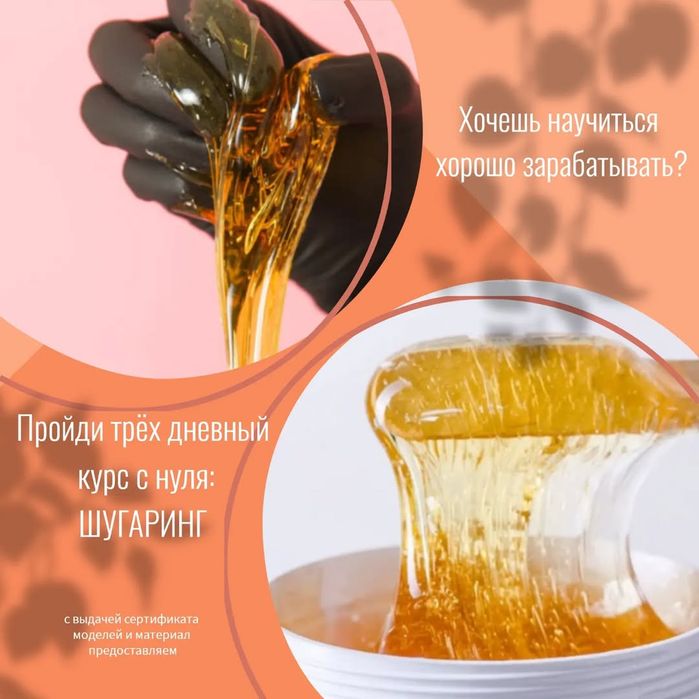 Обучение Шугаринг